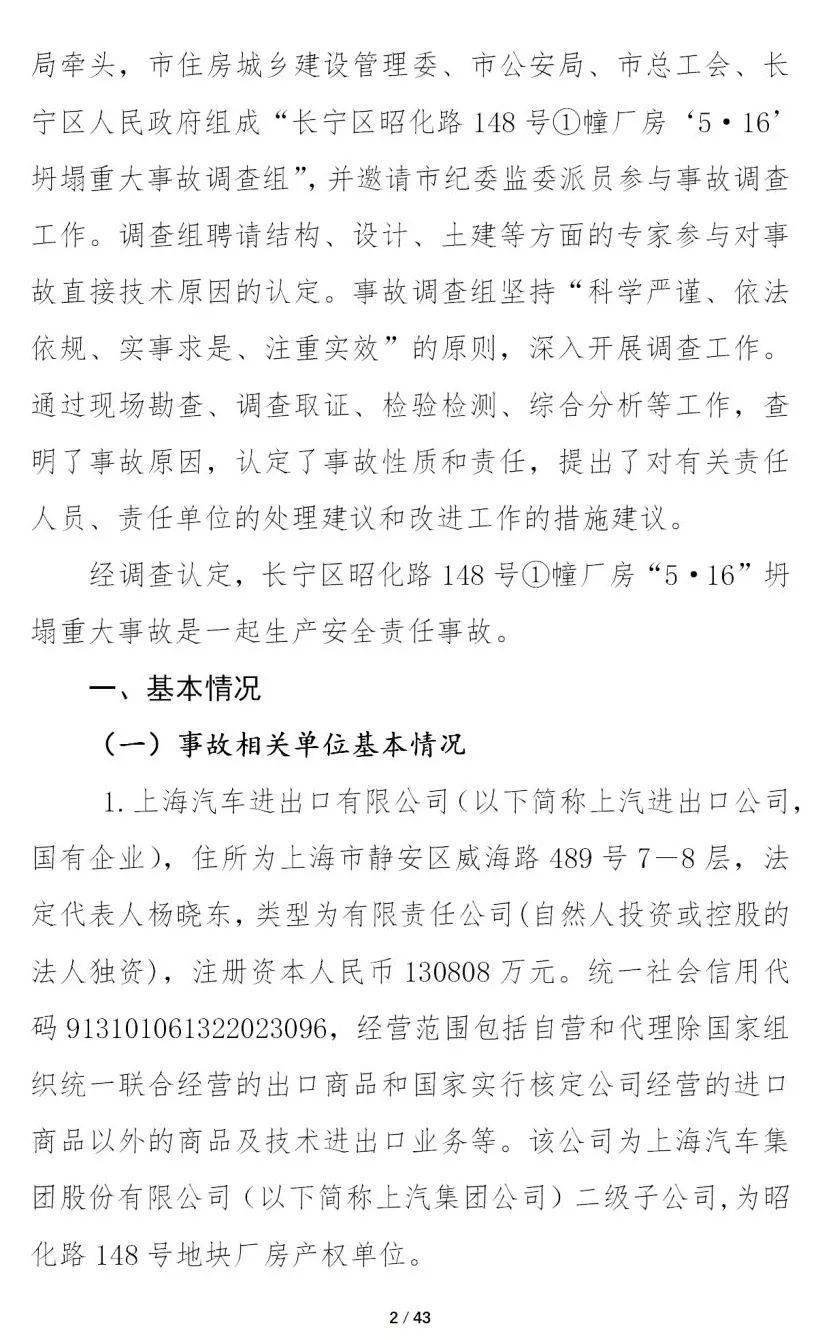 4死4伤!江西一在建钢结构厂房坍塌!初步原因公布