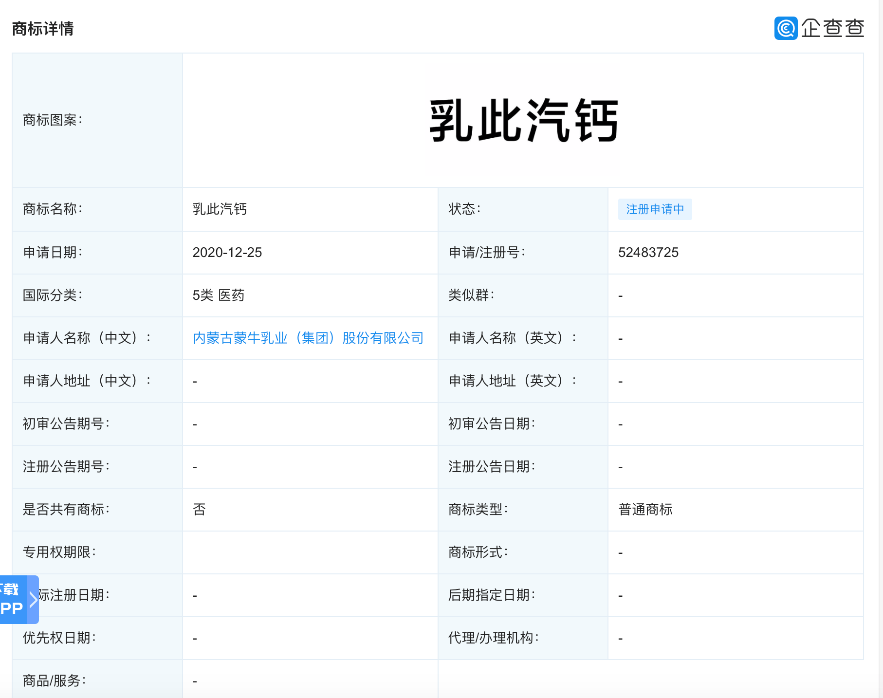 蒙牛申请"乳此汽钙"商标