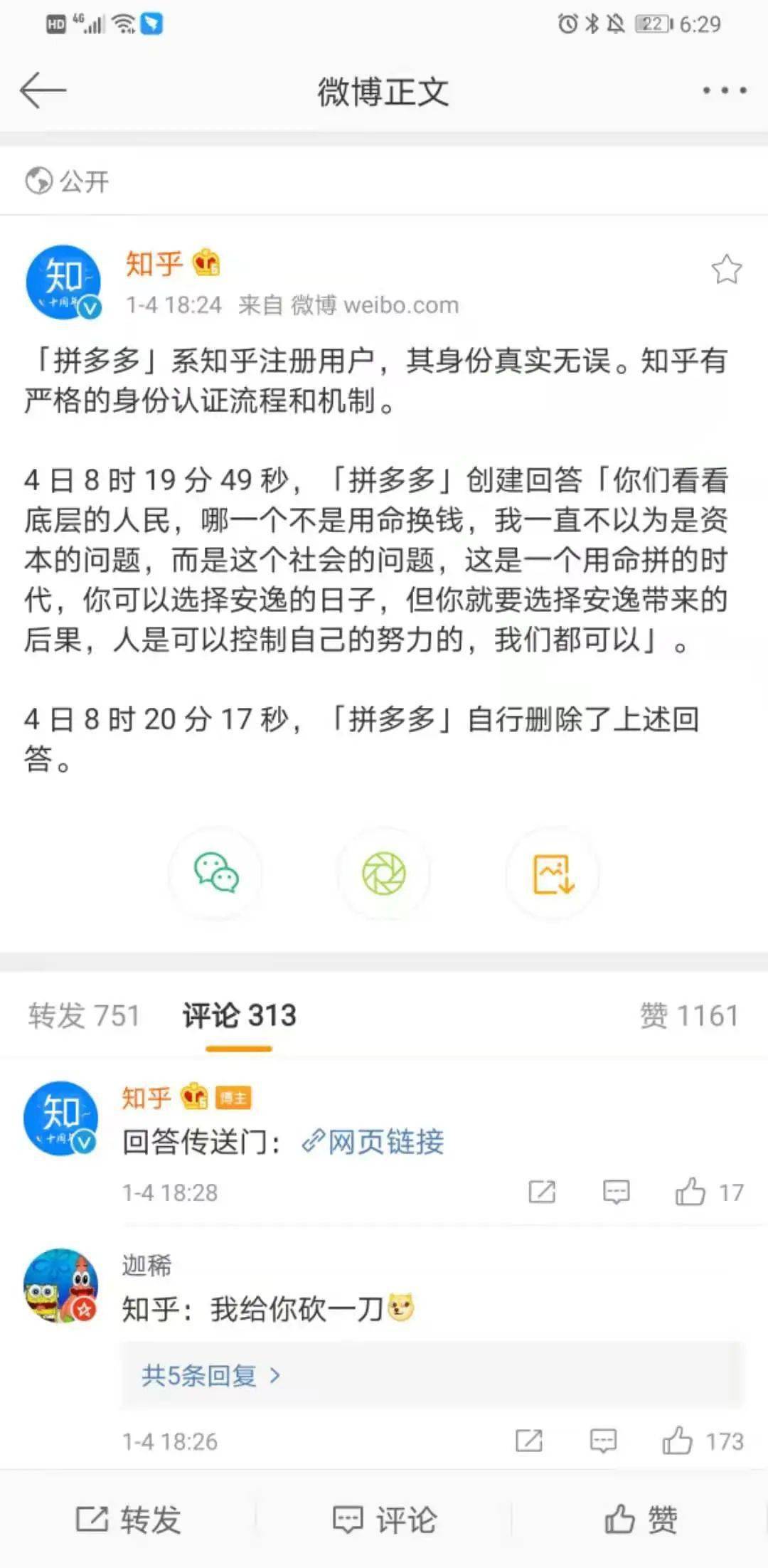 出售微博账号的平台有哪些呢知乎
