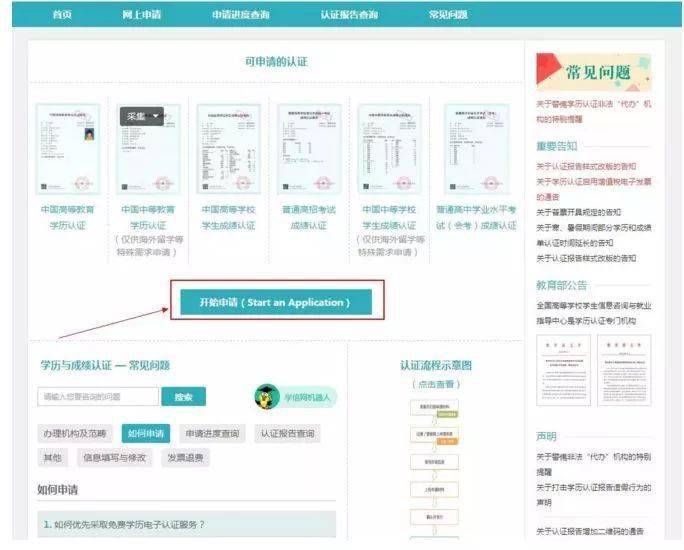 第二步 跳转页面后,点击申请纸质学历认证报告