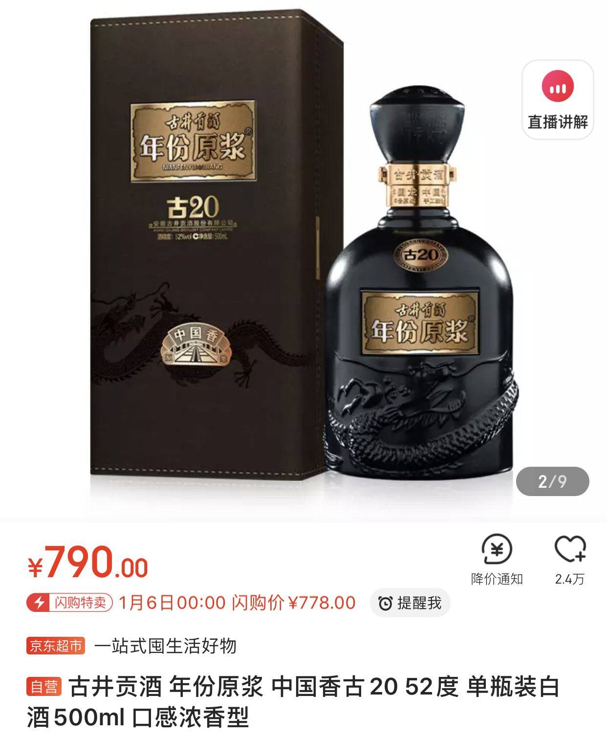 酒业观察丨古井贡酒推新品"年三十",能否助推徽酒高端