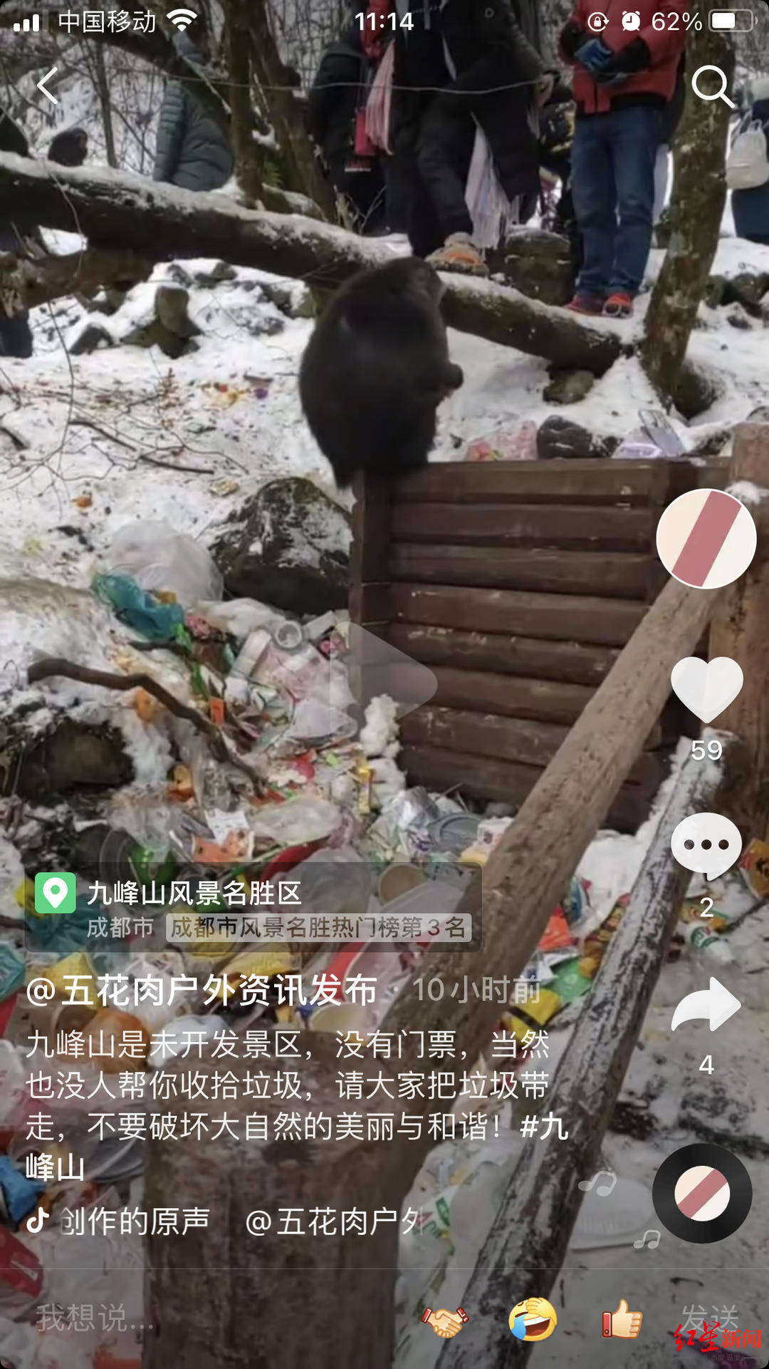 冬季游客蜂拥 彭州九峰山成“垃圾山” 相关部门：系未开发景区，将增加清理频次
