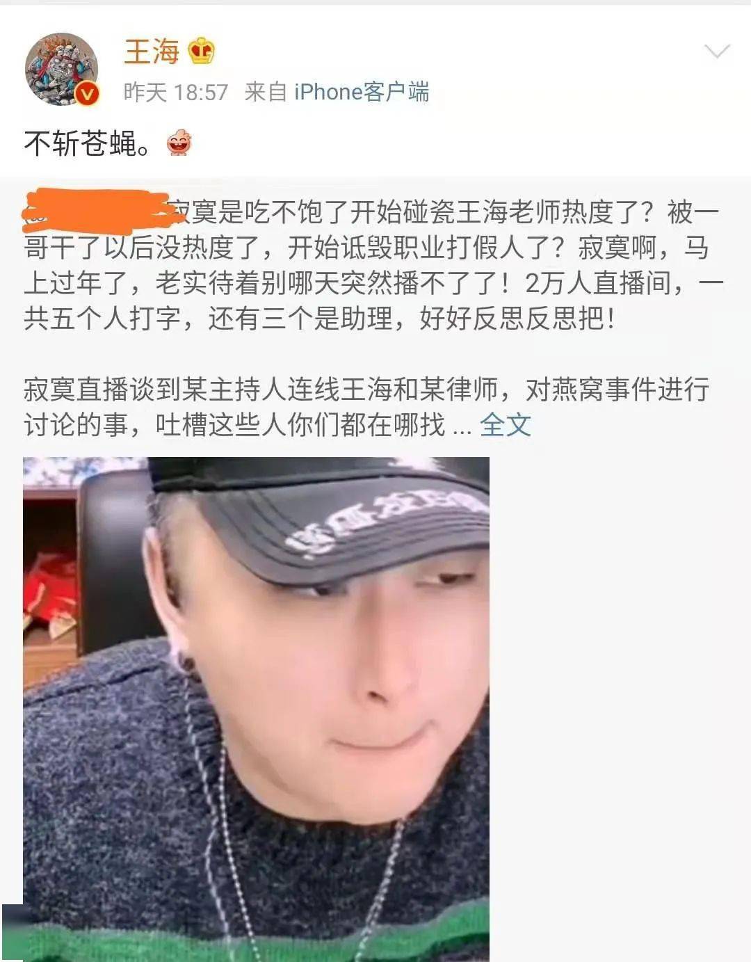 王海吐槽辛巴土鳖!王海嘲讽寂寞就是一只苍蝇!辛选赵梦澈捐助养老院!