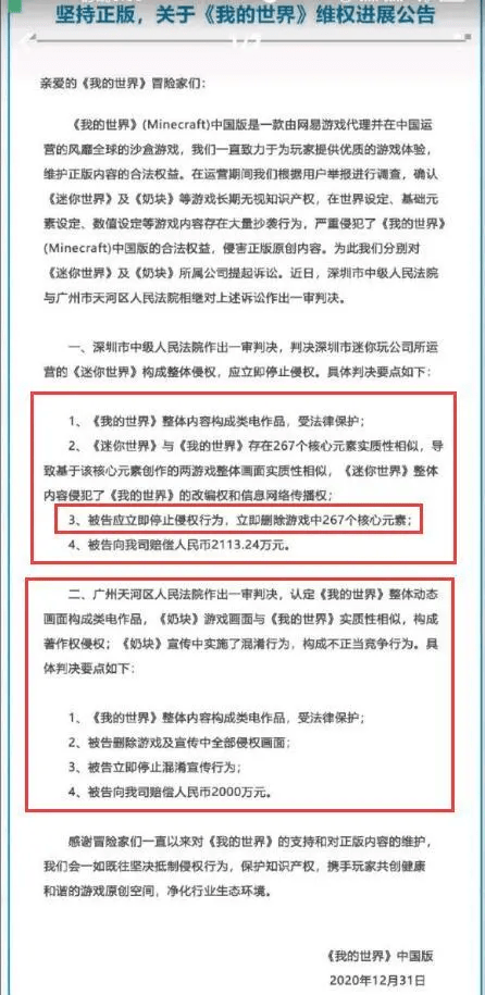 "我的世界"告赢"迷你世界",反抄袭走出重要一步