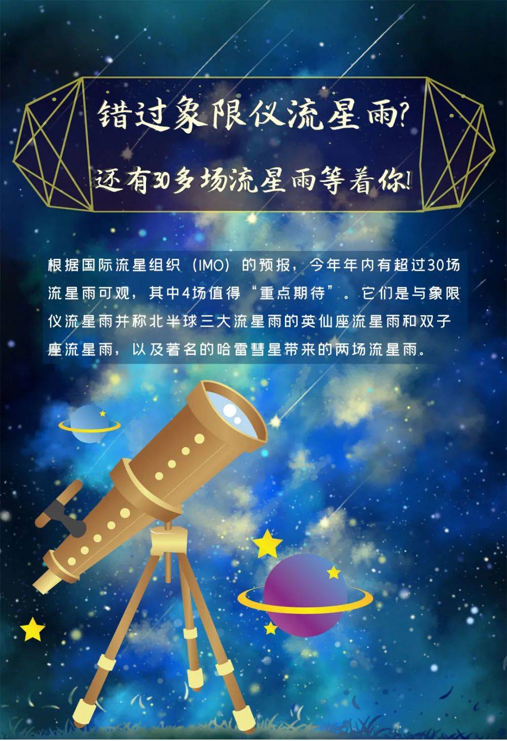 彗星|一起又?叒看流星雨！