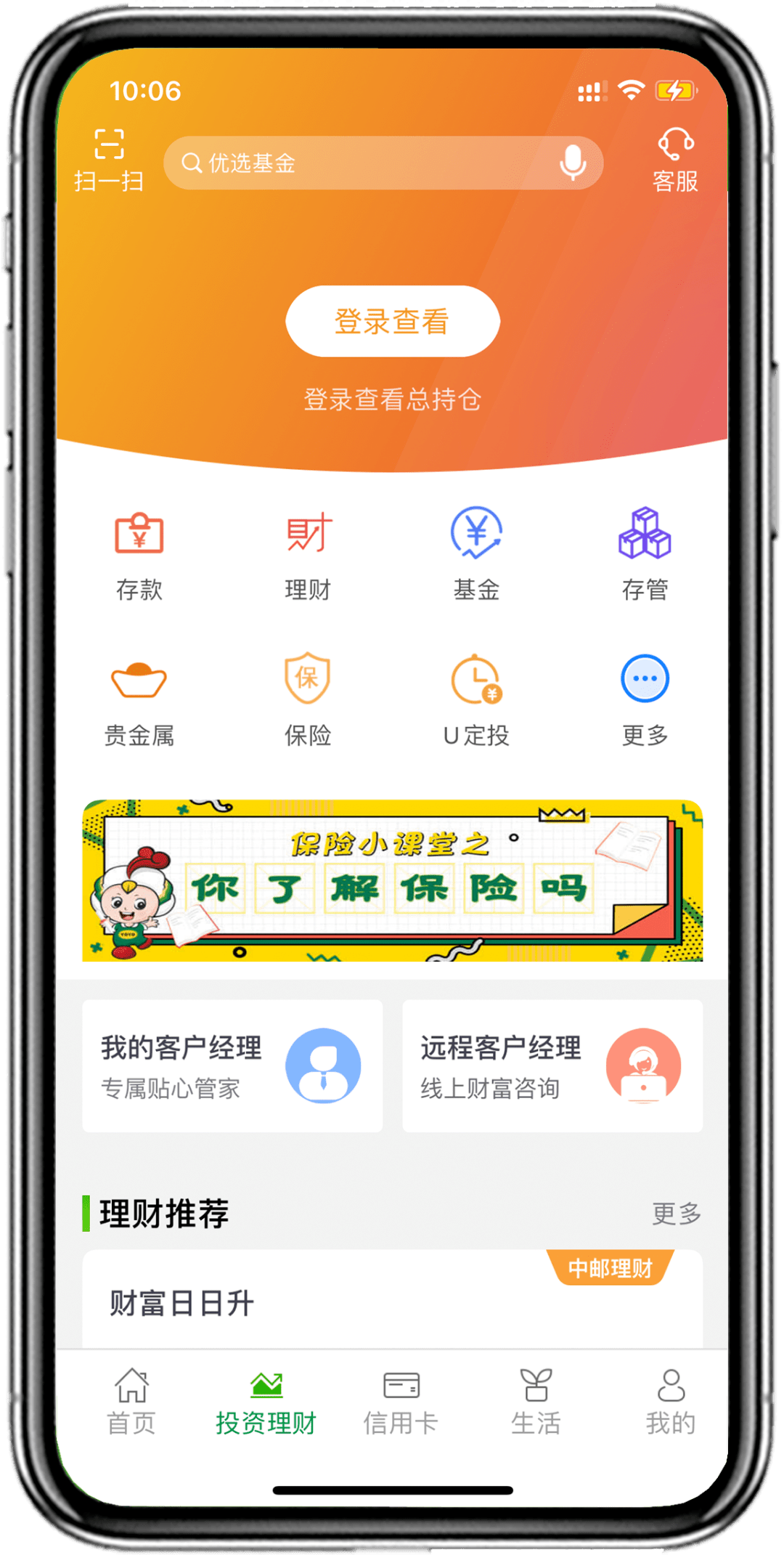 邮储银行手机银行6.0全新上线！