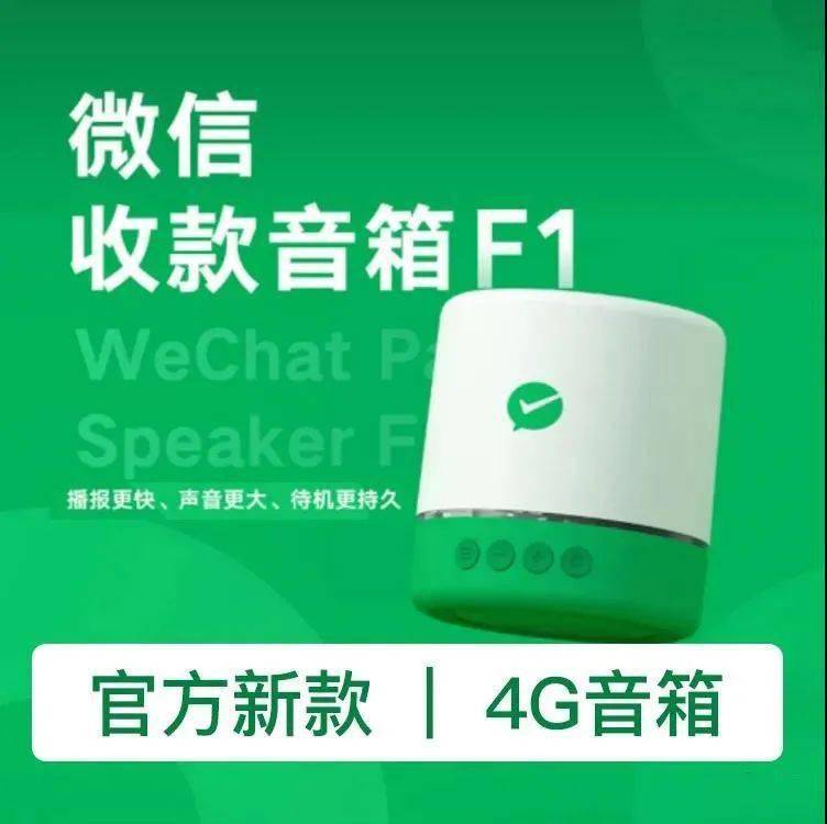 微信收款音箱s3不播报怎么办?