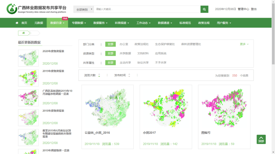 leyu乐鱼体育app官网入口：
广西林业大数据平台获评第二批数字广西建设标杆引领重点示范项目(图2)