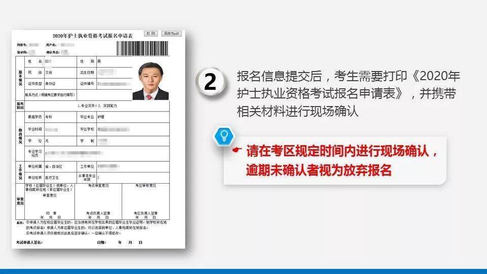 2020年护士执业资格考试考生报名操作指导进行网上预报名(http/www.