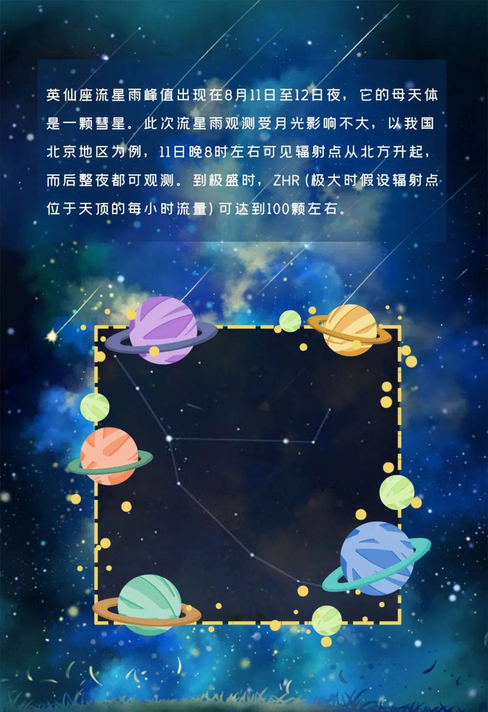 彗星|错过了新年第一场流星雨？别担心，今年还有30多场等着你！