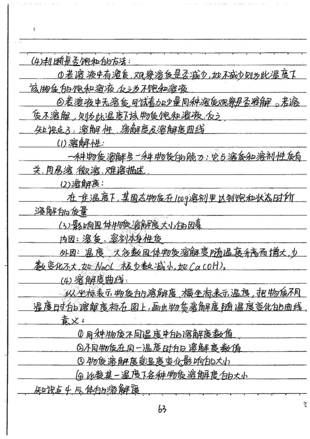 九年级化学全册手写笔记期末考试下册学习必看