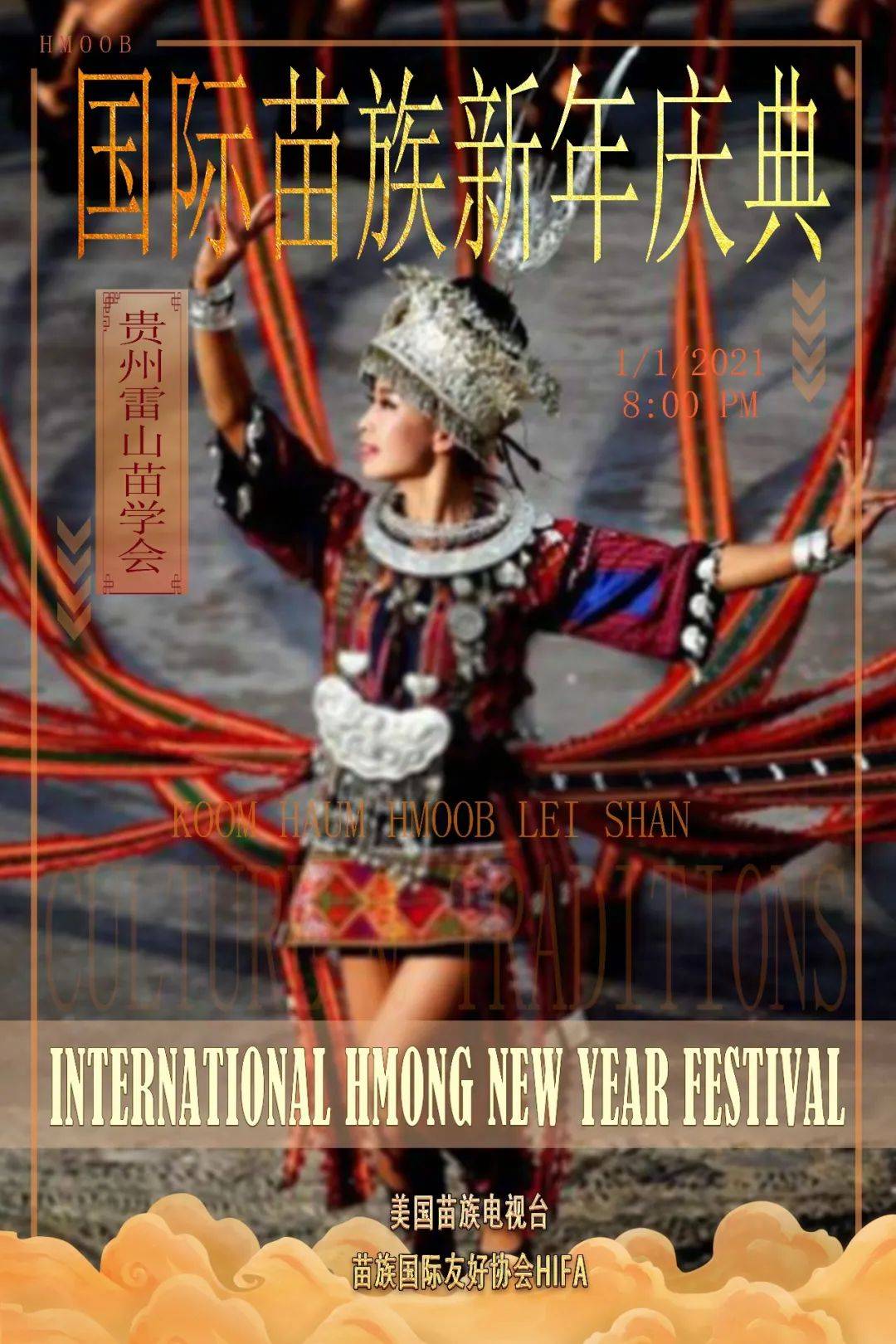 世界苗族欢聚一堂 ,携手迎新年 !这场视觉盛宴,你来了