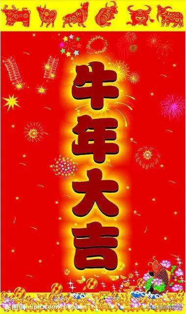 藏头小诗牛年吉祥