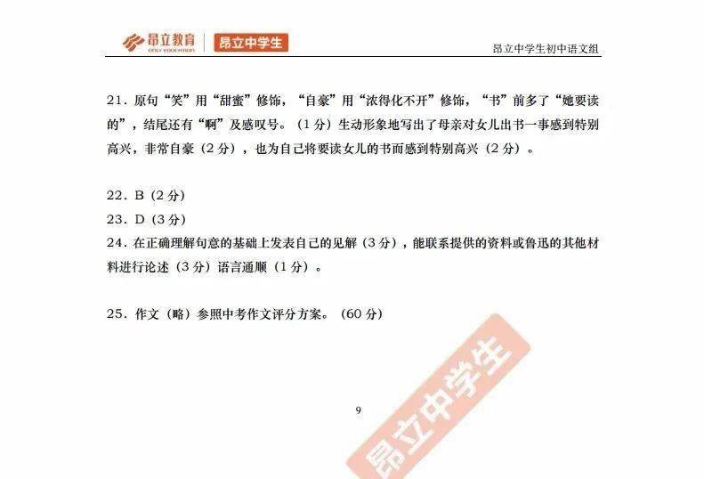 虹口 | 2021初三一模语文试卷解析