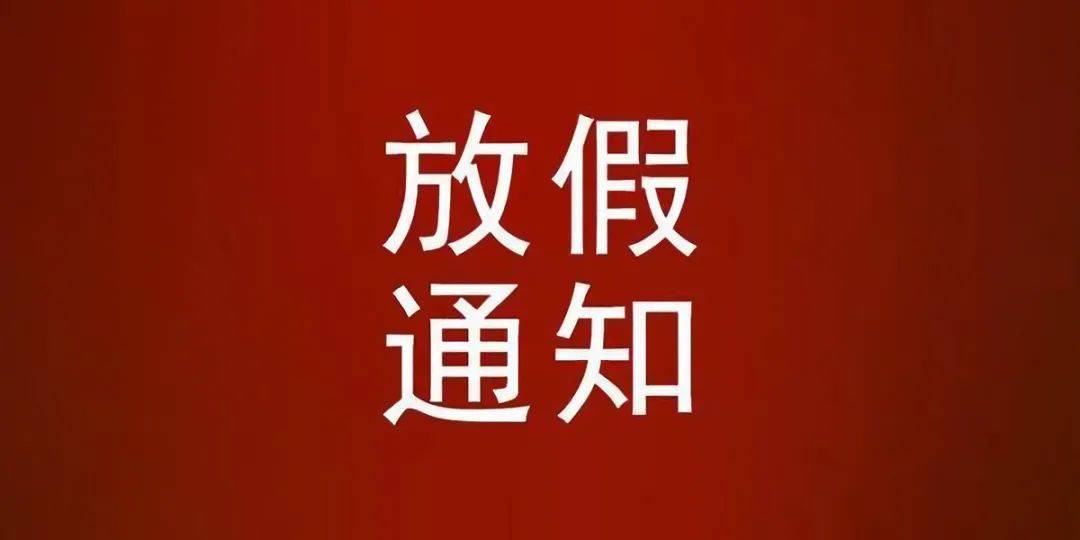 2021年放假日历来了!福州人这些日子你都安排好了吗?