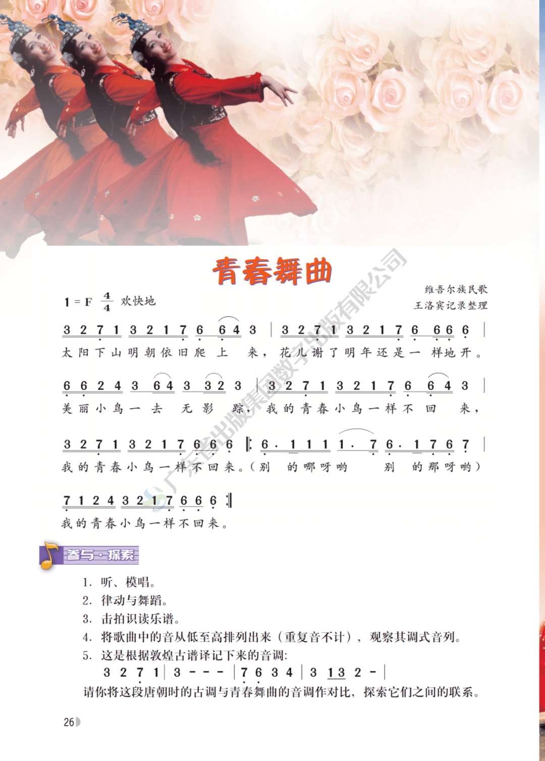 九年级简谱(2)