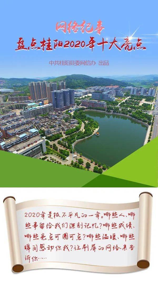 2020年湖南桂阳gdp_湖南郴州桂阳照片(2)