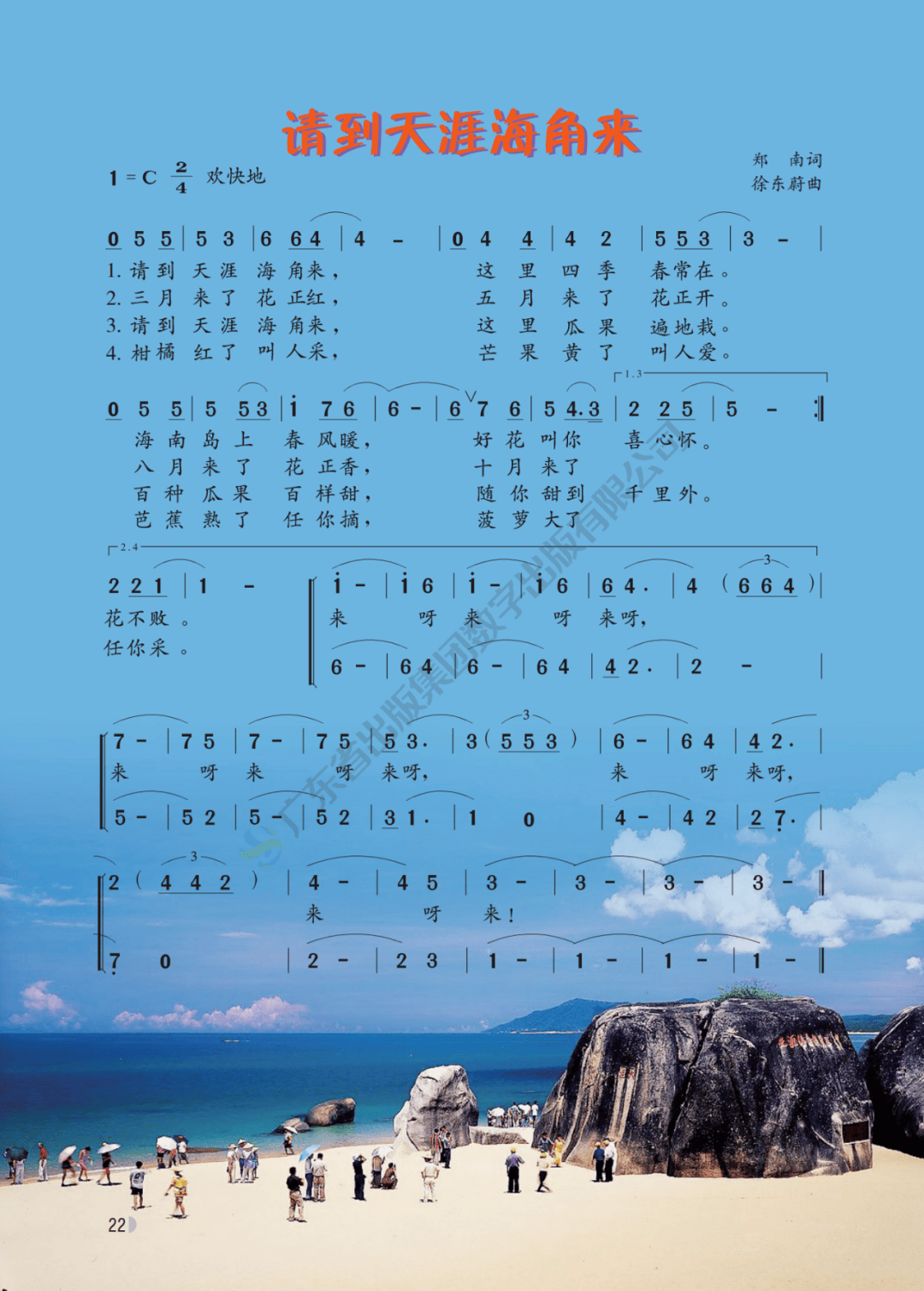 九年级简谱