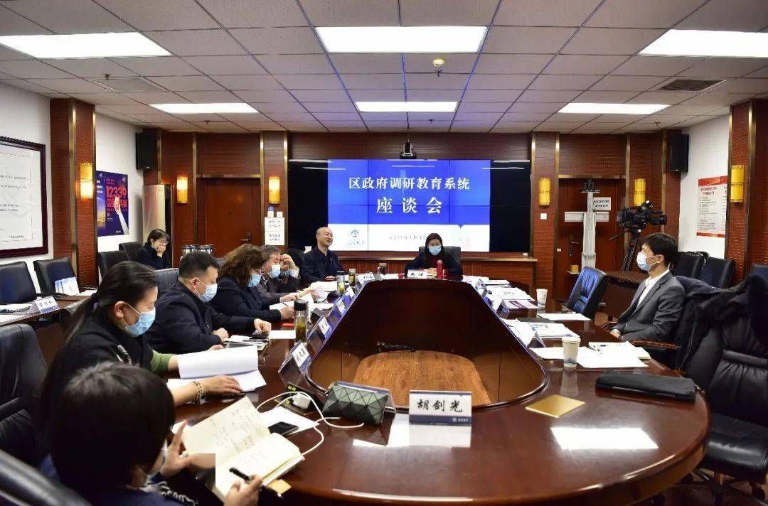 1月4日,副区长林剑华调研海淀区教育系统并主持召开座谈会.