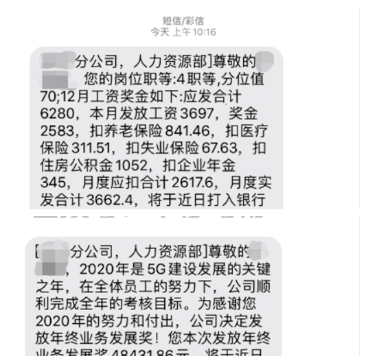 据网友爆料收到年终奖的短信,4岗发了4.8万.