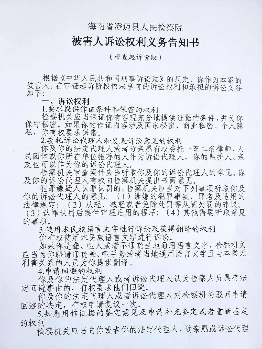 曾悬赏百万黑老大王维挺被移送澄迈检方现寻找相关被害人