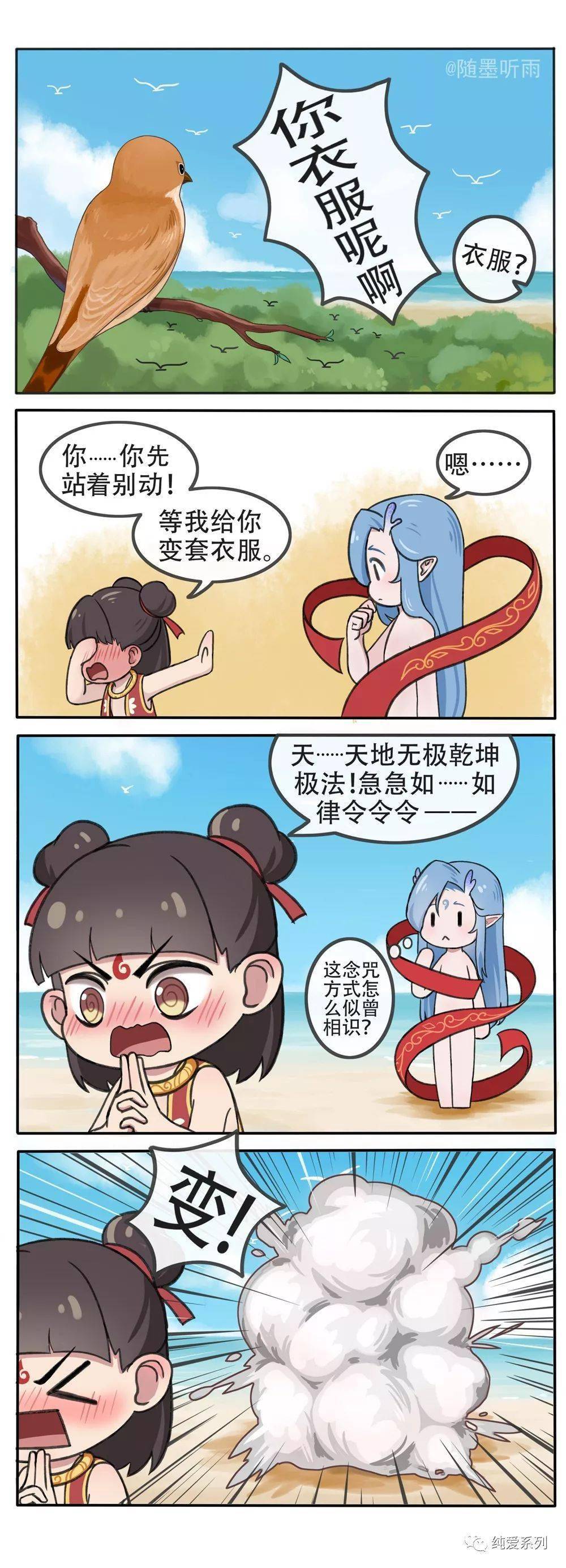 哪吒# 哎呀,丢死人了