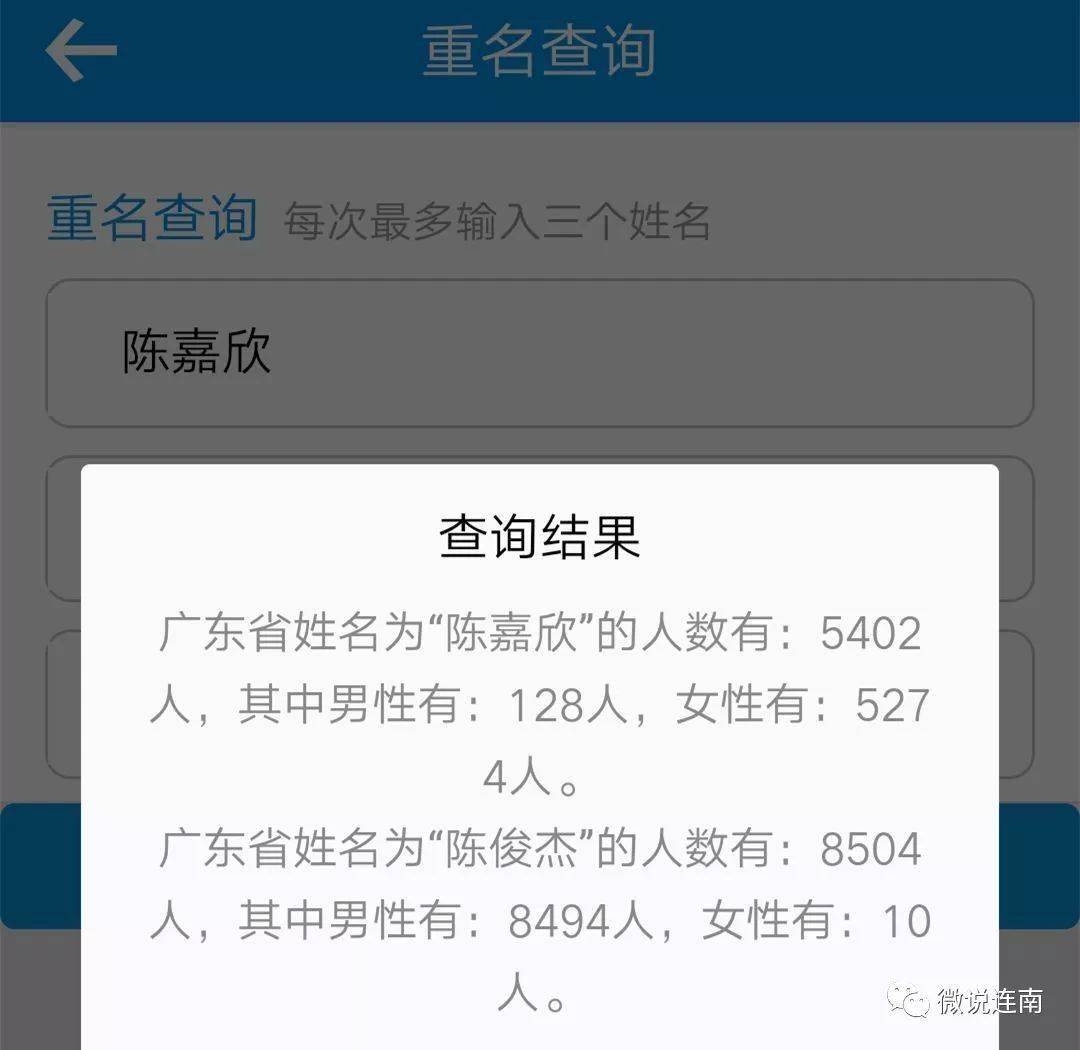 全国人口重名查询_重名查询(2)