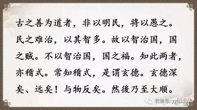 《道德经》全文及译文(全81章)