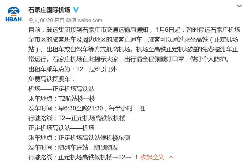 河北进入战时状态：多条高速禁止上道 机场航班