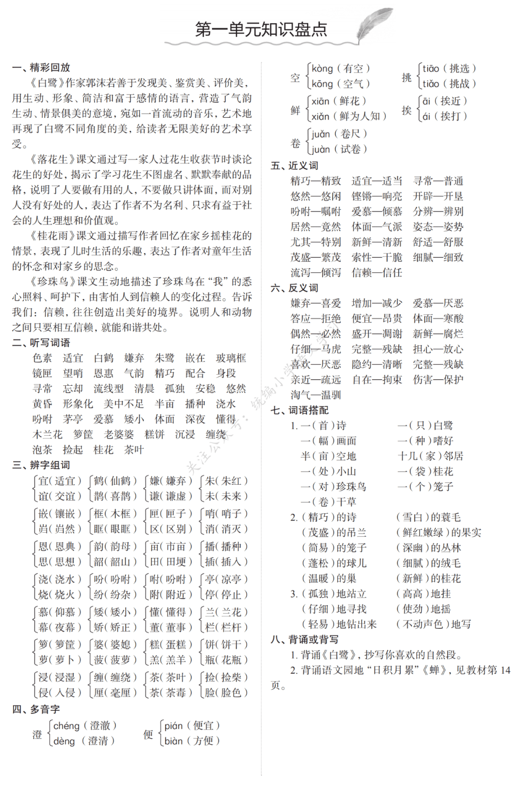 五年级上册期末 知识点【第一版】