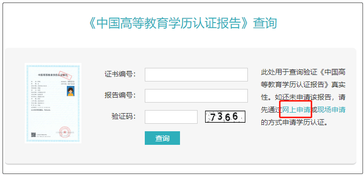 学信网学历认证流程!教育部学历证书电子注册备案表获取方法!