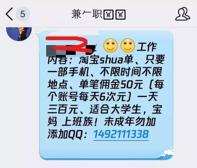 。五.刷单套路到底是怎样的？（一）通过qq群，网络小广告吸引目标群体。（二）晒兼职收益，晒付款截图，