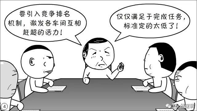 漫画丨只完成任务哪儿行要引入竞争末位淘汰