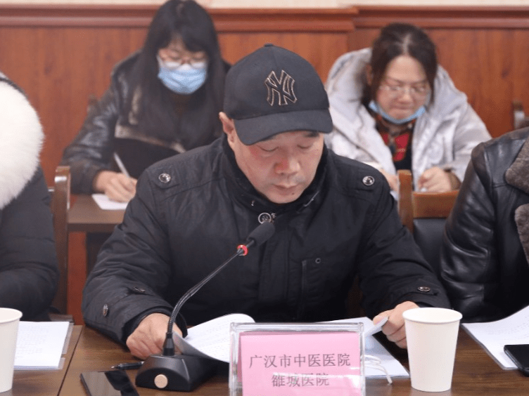 【医共体】广汉市召开中医医院医共体指导服务中心专题工作会