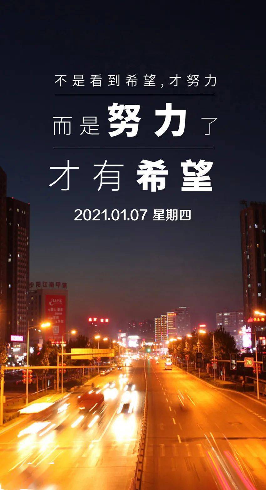 1月7日早安语录励志正能量分享冬天暖心早安图片正能量问候语