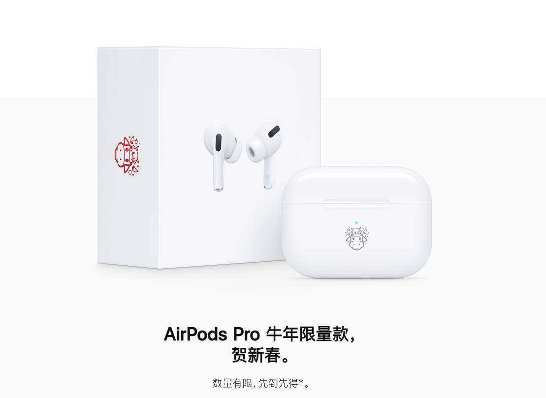 产品|苹果官方上架AirPods Pro新年限量款