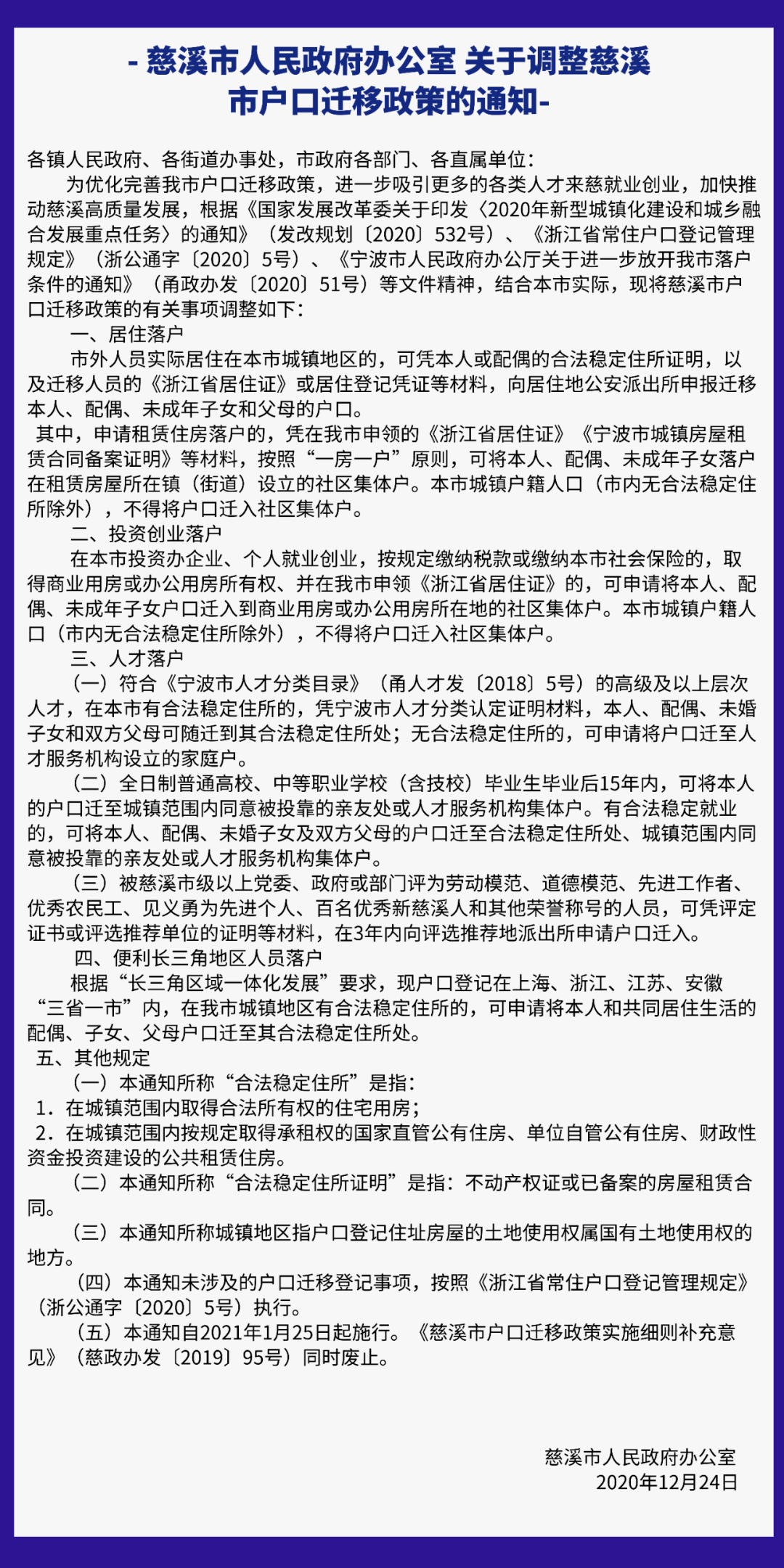 慈溪外来人口落户政策_定了!慈溪户口政策有重大变化