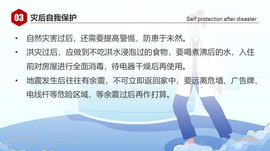 提高应急避险能力深化防灾减灾意识