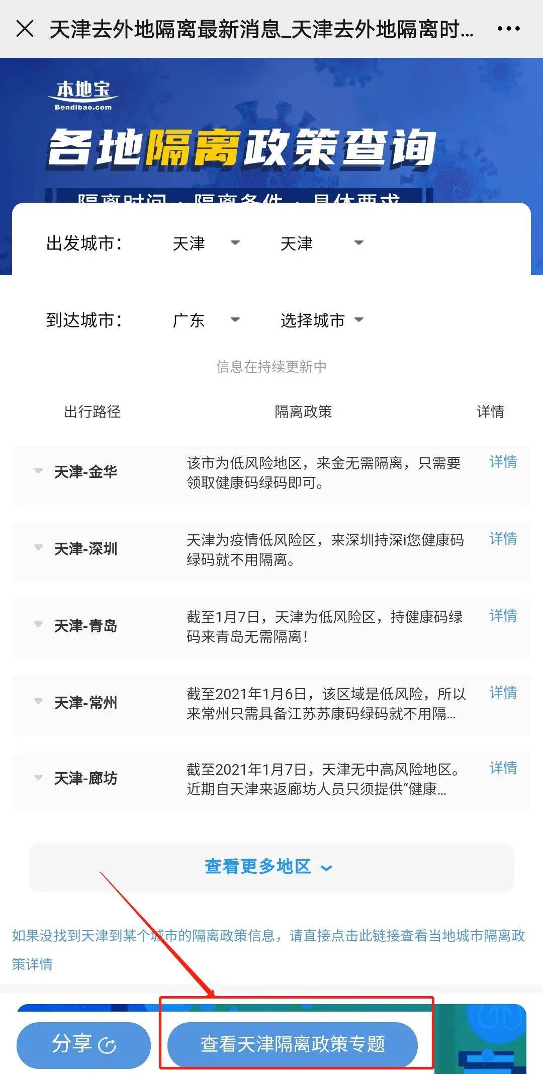 离津最新规定
 （离津最新规定政策）