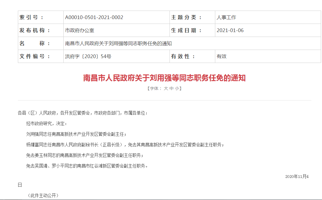 杨墉富同志任南昌市人民政府副秘书长(正县长级,免去其南昌高新技术