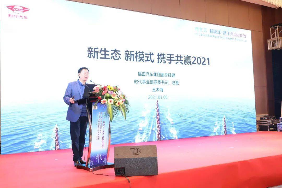 新生态 新模式 携手共赢2021—时代专用车业务战略研讨会海南成功召开