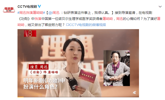 周迅新剧《功勋》饰演屠呦呦,受本人钦点出演倍感压力