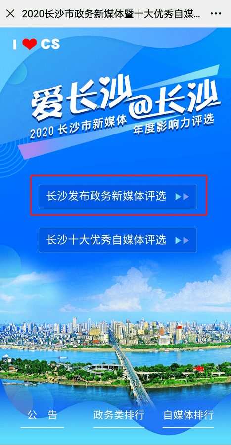 政务新媒体暨十大优秀自媒体评选活动二维码)投票时间为2021年1月6日