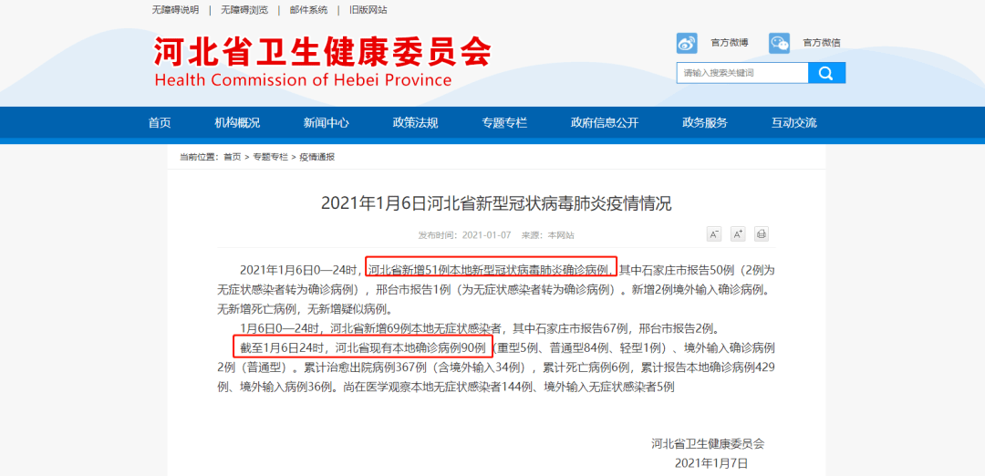 【沧州封城几天了】沧州现在确诊多少例