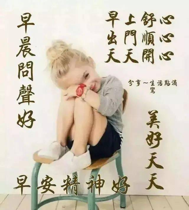 大家早上好:天冷注意保暖,幸福快乐伴随你!