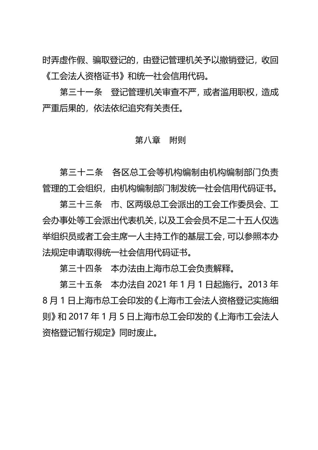 上海实有人口登记怎么办理_实有人口登记信息照片(3)