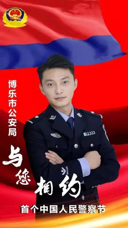 直播来了!人民警察遇上博州网红