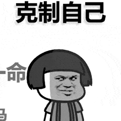 动态表情包怎么保存 3f2f58a7fe1e4b96a90d0dd944fce448.gif