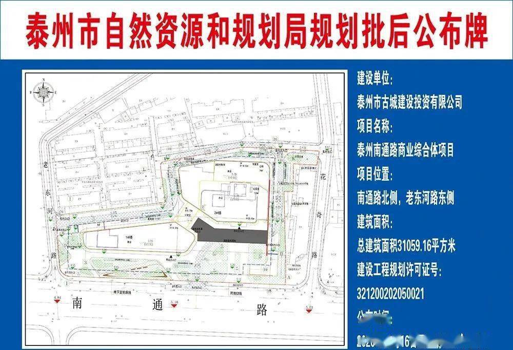 规划批后公布信息南通路商业综合体的泰州自然资源和规划局网站发布了