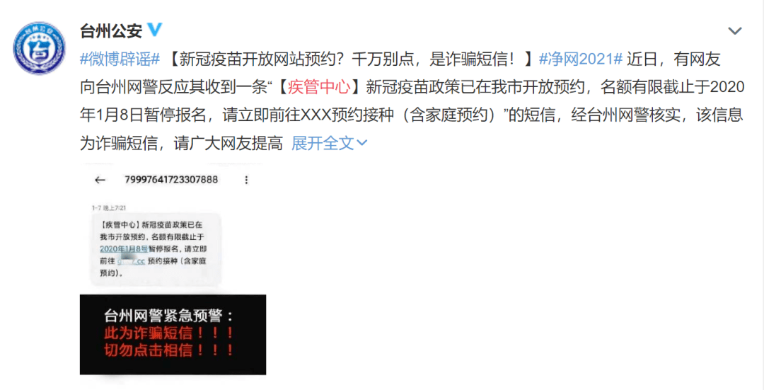 事关新冠疫苗接种!紧急扩散:假的!假的!假的!